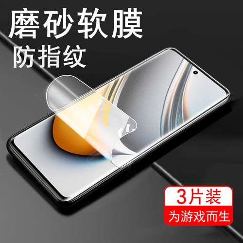 Realme12pro/rmx3842/3843磨砂膜