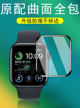 适用苹果se手表膜watchse40保护es44mm表applewatchse第2代e钢化1iphonewatchse2贴3watch二代apple3贴膜一代