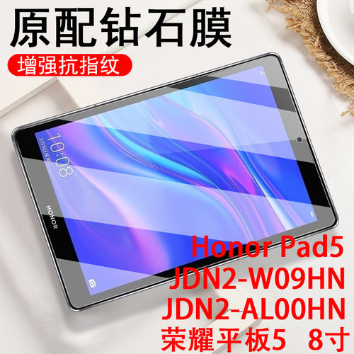 荣耀平板5-8寸全屏贴合高清蓝光