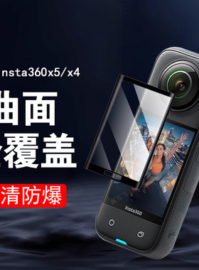 适用insta360x5保护膜x4屏幕insta360 x5影石instax4贴膜钢化屏lnsta5全景运动相机instax5配件屏保贴install