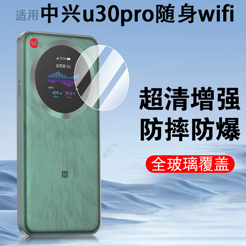 适用中兴u30pro5g/mu5358屏幕膜