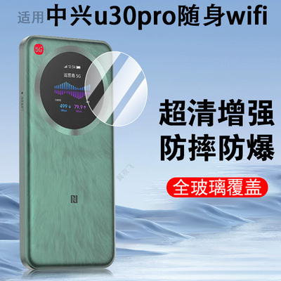 适用中兴u30pro5g/mu5358屏幕膜