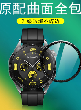 适用gt6华为gt4手表膜watchgt5保护pnx一b19贴膜watch5智能表ct4贴g5t6jpt6表膜g4腕表手环gr表盘-pnxb19钢化