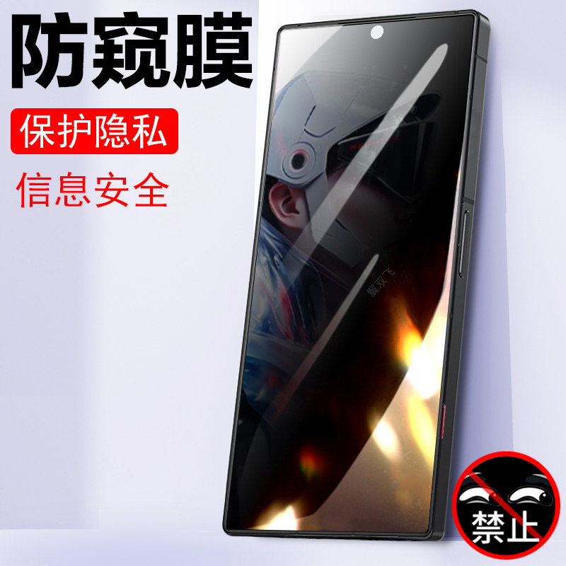 适用nx741j努比亚z80ultra防窥膜