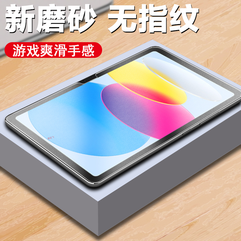 ipada2696磨砂ipad10钢化膜防爆