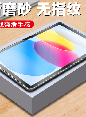 ipada2696ipad第十代钢化膜ipad10磨砂保护a2696爱派10.9寸apple苹果pad10代iap平板ipd十代ip10th电脑iad的
