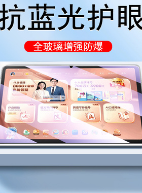 适用作业帮t60钢化膜t50屏幕zpd1321学习机贴膜儿童护眼保护13.2寸蓝光t6o学生ai的t5o电脑60t屏保50t防爆壳