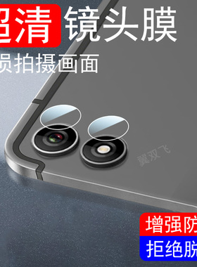 适用奔福bpad t1镜头膜miniultra后摄像头bncf平板bpadt1保护bncfbpadt1相机ad8z摄影ultra镜片镜面配件镜贴