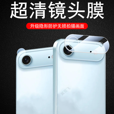 适用苹果17/17air/17pro镜头膜
