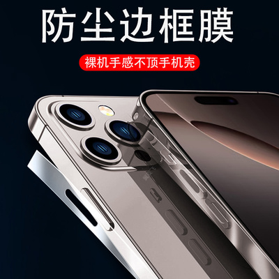 适用17/17pro17promax边框膜
