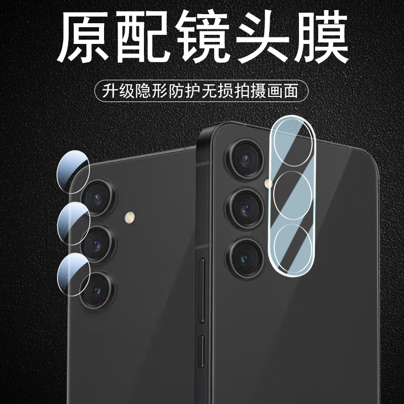 三星S23FE/SM-S711B后摄像镜头膜