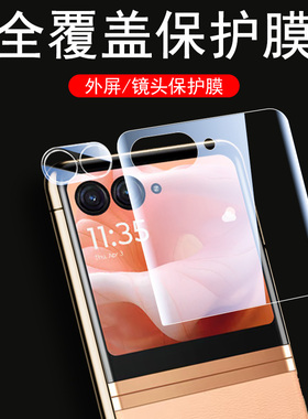 摩托罗拉razr50ultra外屏膜motorazr40u1tra联想moto折叠屏motorola50u手机壳uitra摩托ulta钢化保护镜头贴膜