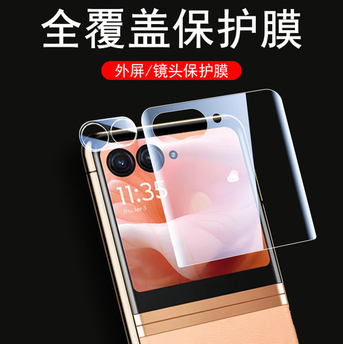 razr50ultra外屏膜razr40u保护贴