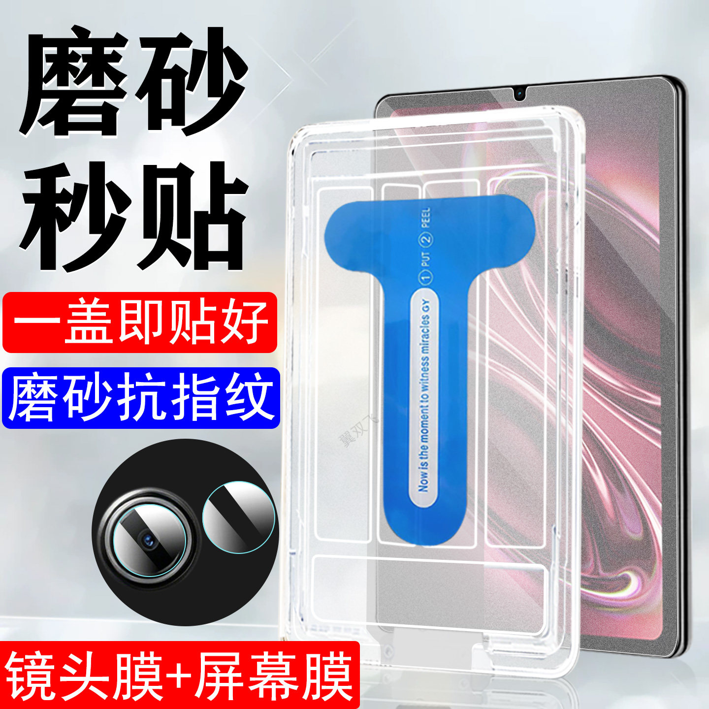 适用红米kpad/kpad2镜头+磨砂膜图片