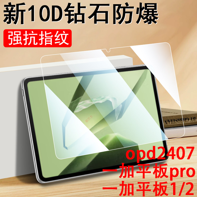 一加平板opd2407贴膜padpro/pad2