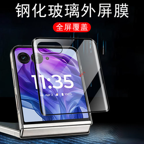 razr50钢化膜razr50ultra外屏膜