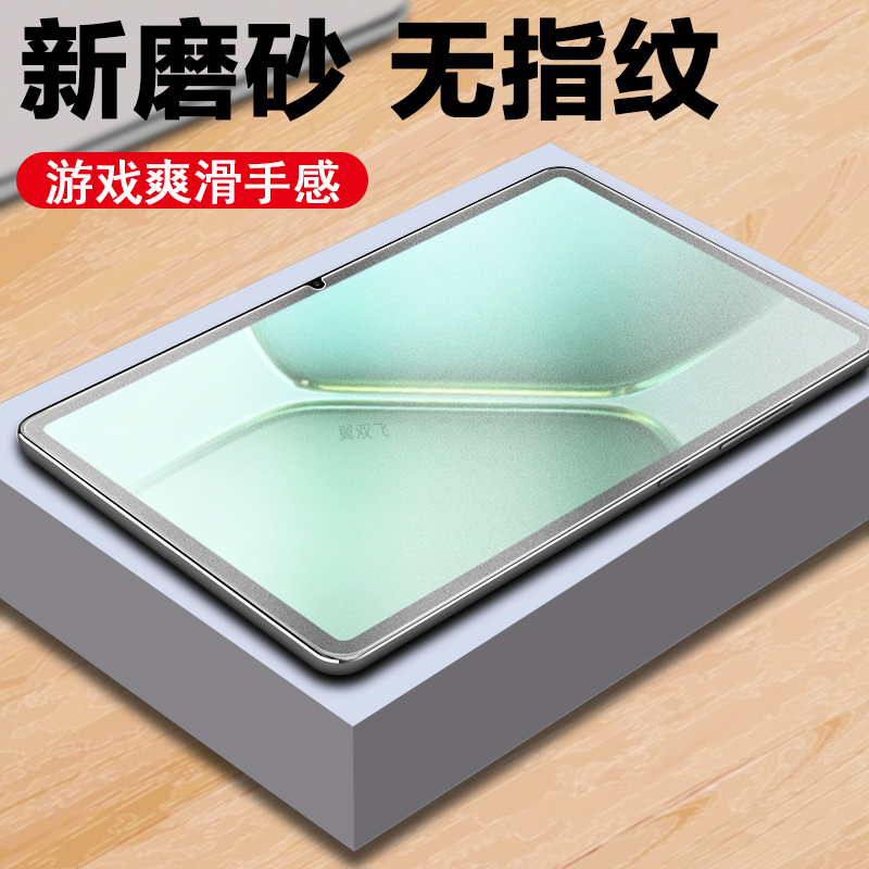适用iqoopad5e磨砂ipa2537钢化膜
