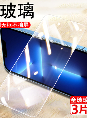 iphone13钢化膜13pro手机ihopne13p平果pormas手ipone130pormax苹果13promax护眼pmax萍果por二手ro屏幕pmx壳