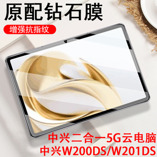 适用中兴w212ds钢化膜w201ds平板w202ds保护w200ds贴膜zte二合一5g云电脑pad屏幕w203ds中国移动w205ds屏保模