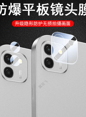 适用荣耀平板magicpad3镜头膜cga一w00电脑后摄像头magic华为pad3保护13.3寸honormagicpad2honor相机摄影盖