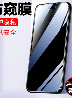 适用iphone16pro苹果iphome17promax防窥膜15por钢化ip16pm防偷窥max手机17pr0官plus防盗170po爱疯ro160保护