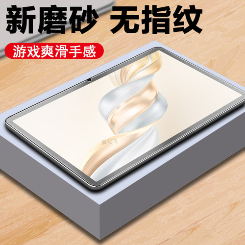 适用荣耀平板z6二代/eln2-w09膜