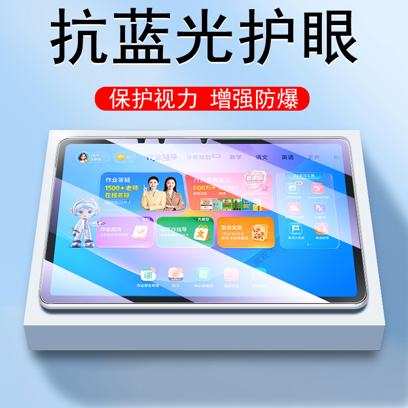 适用作业帮p30/p20pro护眼钢化膜