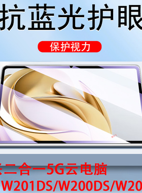 中兴w202ds钢化膜w200dspro贴膜w201ds平板ztew203ds云电脑pad屏幕保护ipad205套pro电信zte二合一中国移动5g