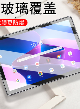 适用联想平板tab m10gen3钢化膜TB328fu/xu电脑lenovo保护贴屏幕lenovotabm玻璃tabm10贴膜pad英寸屏保10.1寸