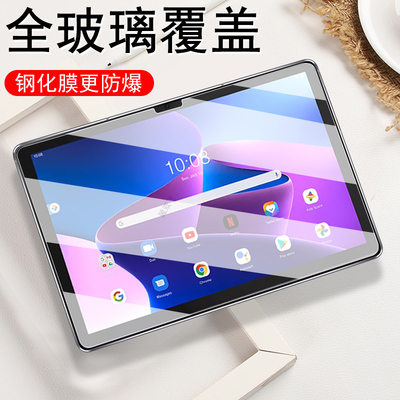 适用联想tabm10gen3膜TB328fu/xu