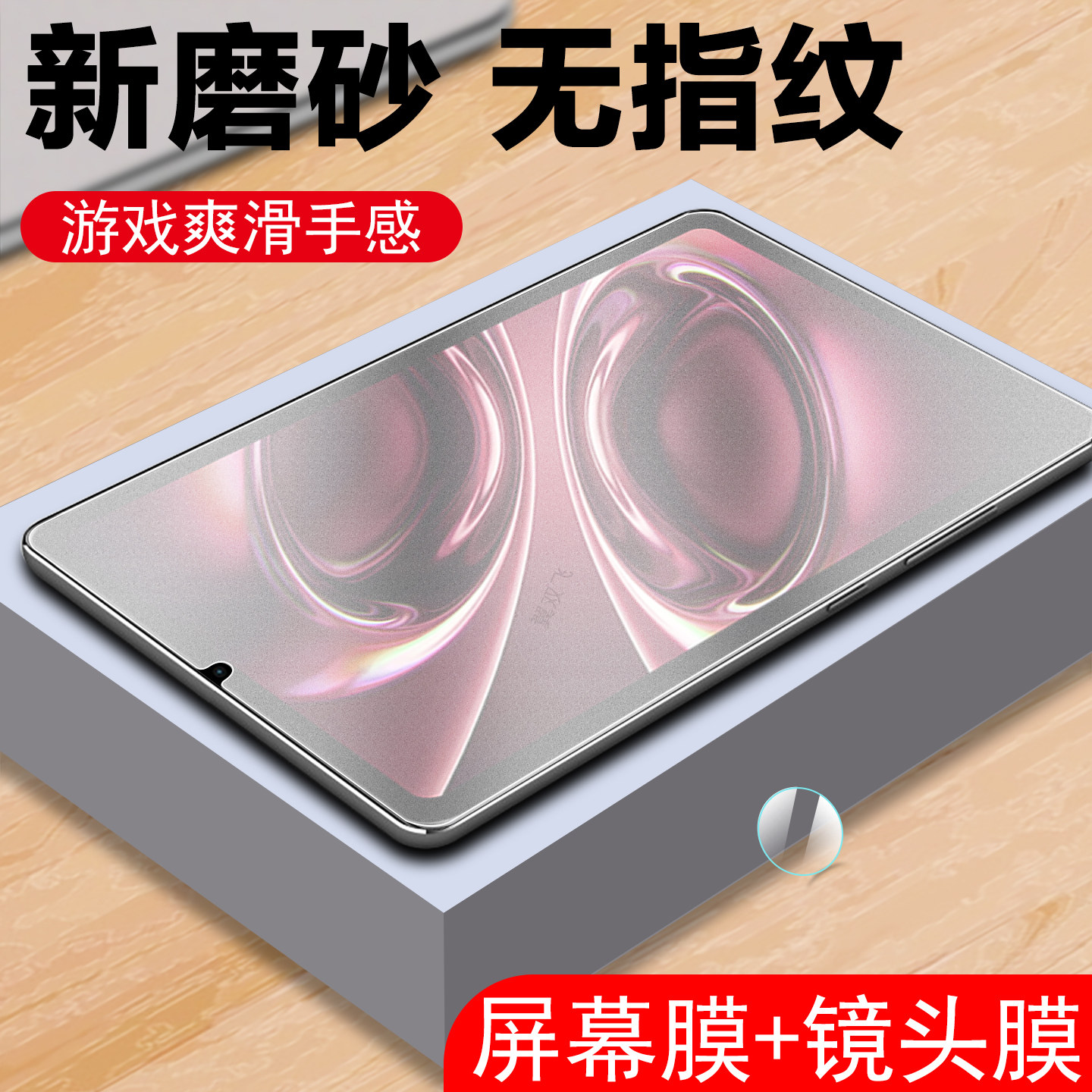 适用红米kpad2磨砂膜kpad1钢化膜图片