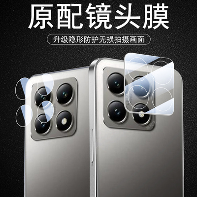 适用小米15t/15tpro/14t/14tpro/13t13tpor镜头膜后置摄像头保护14t pro摄影壳xiaomi配件盖后视镜贴相机玻璃