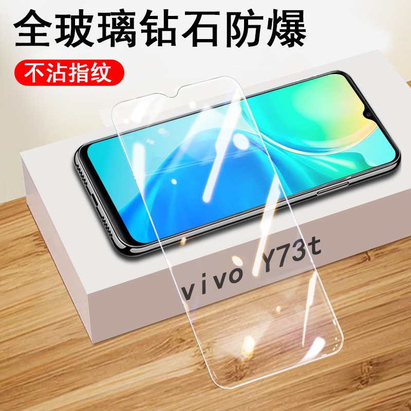 vivoy73t钢化膜v2164pa防爆viv0y52t的vivo手机vivoxy刚化ⅴivoⅰvoyⅤivoy屏voⅵ0vi∨oy73t模iv丫vivoyt37t