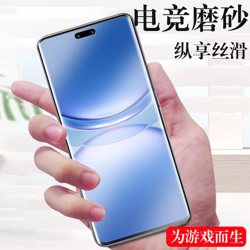 华为nova12ultra星耀版磨砂贴膜