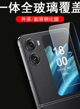 oppofindn2flip外屏膜oppo钢化find保护n2小屏幕n2flip折叠屏findn手机oppofind2oppon贴膜oppofandn副屏filp