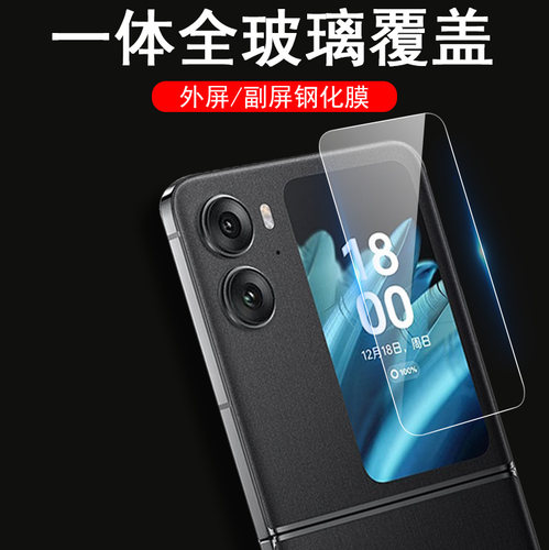 findn2flip外屏副屏钢化膜前后贴