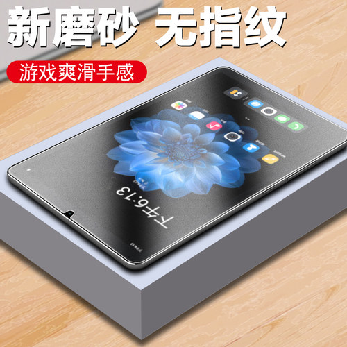 磨砂抗指纹   爽滑手感   防爆防刮蓝光护眼
