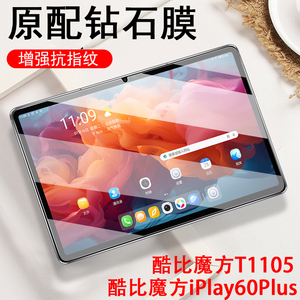酷比魔方iplay60plus酷玩ipaly60pad pro钢化膜pay6pr0典藏版play平板padpro电脑屏幕pius保护p60p贴膜11.5寸