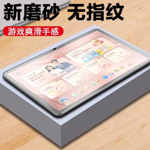适用作业帮t60ultra/zpd1321磨砂