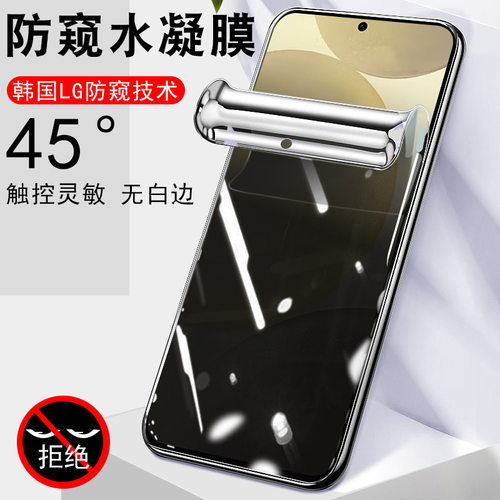 s24plus/sm-s926b/s921b防窥软膜