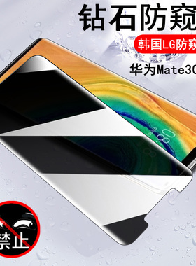 华为mate30pro防窥膜maet30epro手机壳meite美特m30p0r防偷窥matep钢化mt39epor放隐私matepro屏proe魅特mtae