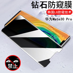 华为mate30pro防窥膜maet30epro手机壳meite美特m30p0r防偷窥matep钢化mt39epor放隐私matepro屏proe魅特mtae