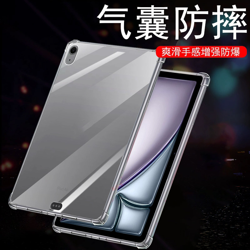 ipadair6气囊防摔保护壳