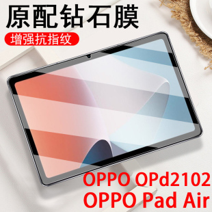oppopadair钢化膜opd2102贴膜oppo平板padair保护air屏保ari电脑alr屏幕oppoair10.36寸oppoopd paid0op0ppo