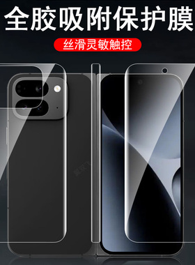 适用谷歌pixel10pro fold手机膜谷歌9profold保护google折叠屏贴膜屏幕贴googlepixel10内屏膜钢化水凝软膜背