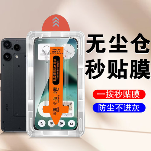 适用nothingphone3alite秒贴膜
