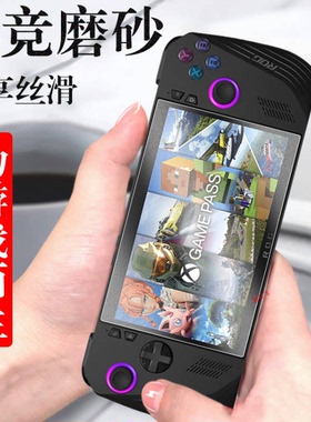 rog掌机allyx保护膜ally磨砂x贴膜rogally华硕rogallyx游戏机rogalley叉rogx防爆asus软膜alleyx钢化alley×x