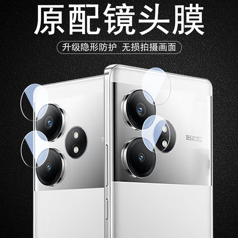 真我gtneo6s/rmx3850镜头膜