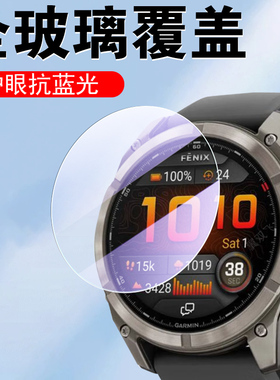 适用佳明fenix8pro手表膜garmin飞8钢化micro保护led8promicroled飞耐时microled47运动51智能表pr0贴膜f8模
