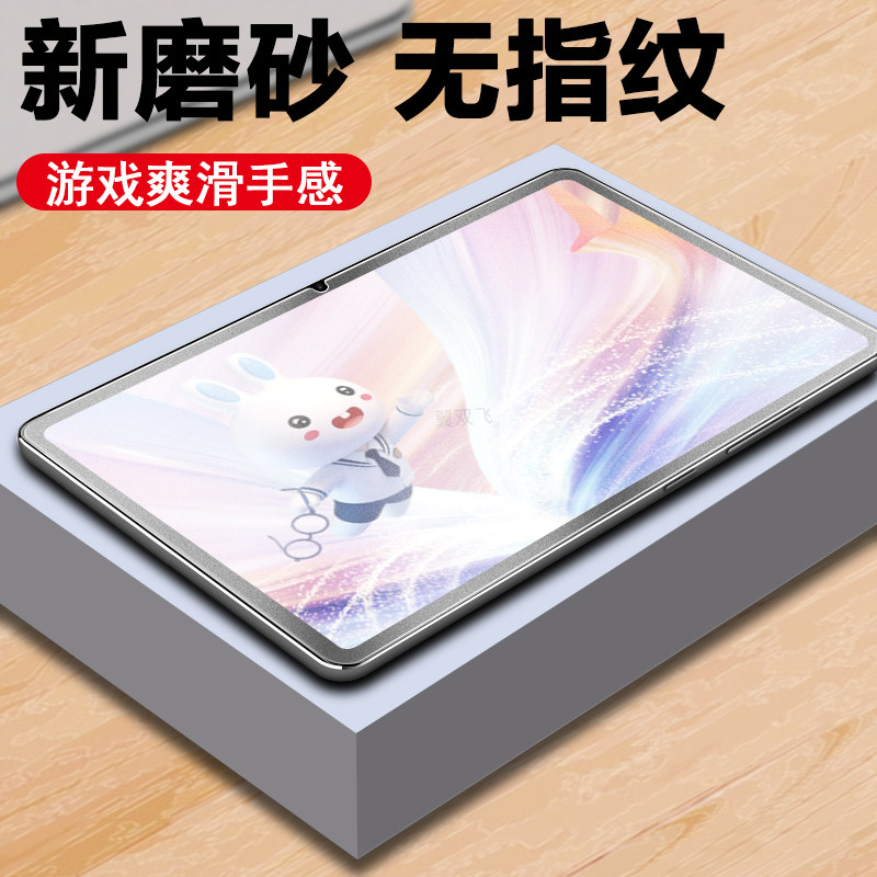 适用荣耀护眼学习机火火兔磨砂膜,3C数码配件,平板电脑屏幕贴膜,淘宝优惠券,粉丝福利购,淘宝优惠卷